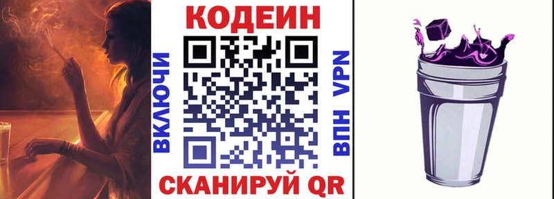 где можно купить наркотик  ссылка на мегу ссылка  Codein Purple Drank  Пустошка 